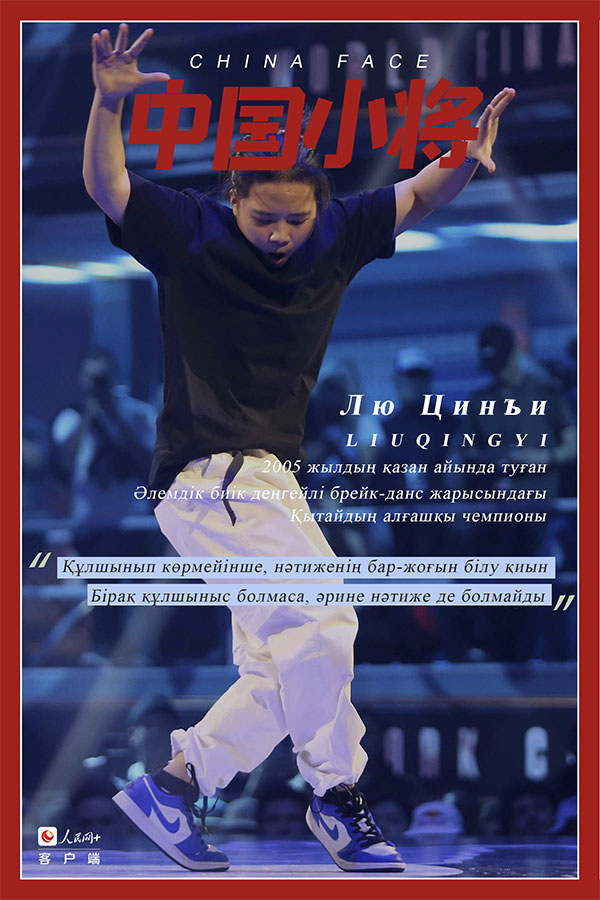 Би?ктерден бой к?рсеткен ?ытай ?ландары