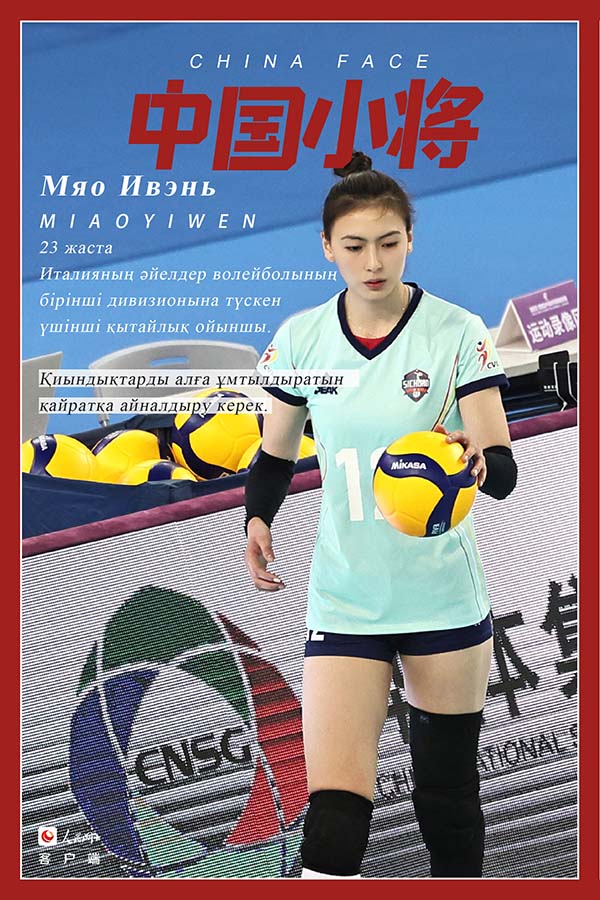 Би?ктерден бой к?рсеткен ?ытай ?ландары