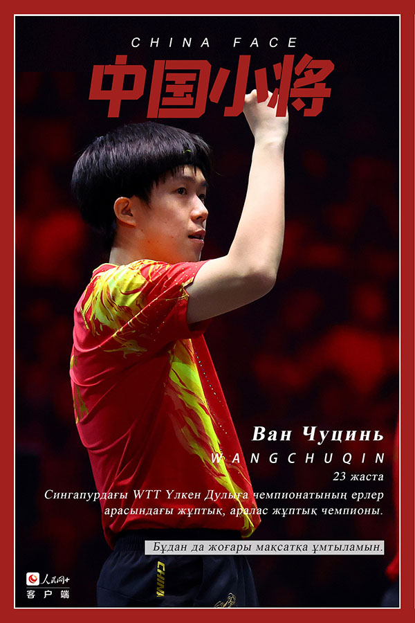 Би?ктерден бой к?рсеткен ?ытай ?ландары