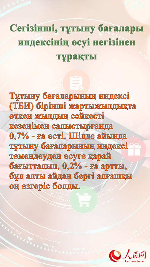 ?ытай экономикасыны? 2023 жылды? б?р?нш? жартыжылды?ында?ы 10 нег?зг? к?рсетк?ш?