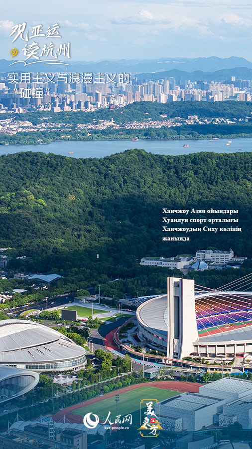 Шы?ысты? эстетиканы? Азия ойындарында?ы к?р?н?с?