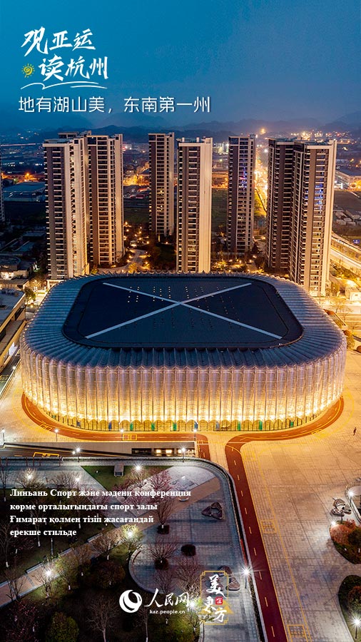 Шы?ысты? эстетиканы? Азия ойындарында?ы к?р?н?с?