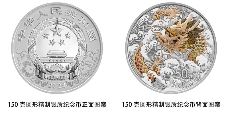 ?ытай Халы? банк? 2024 жыл?ы ?ытай жа?а жылына (Айда?ар) арнал?ан ?ымбат металдан естел?к монеталар шы?арады