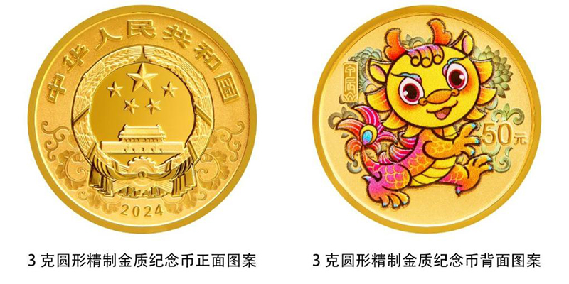 ?ытай Халы? банк? 2024 жыл?ы ?ытай жа?а жылына (Айда?ар) арнал?ан ?ымбат металдан естел?к монеталар шы?арады