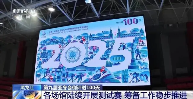 9-ыншы ?ыс?ы Азия ойындары Харбиньде 2025 жылды? 7-14 а?паны аралы?ында ?тед?