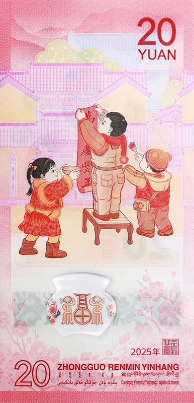 ?ытай Халы? банк? 2025 жыл?ы жа?а жылды? ескертк?ш монеталар мен банкноттар шы?арады