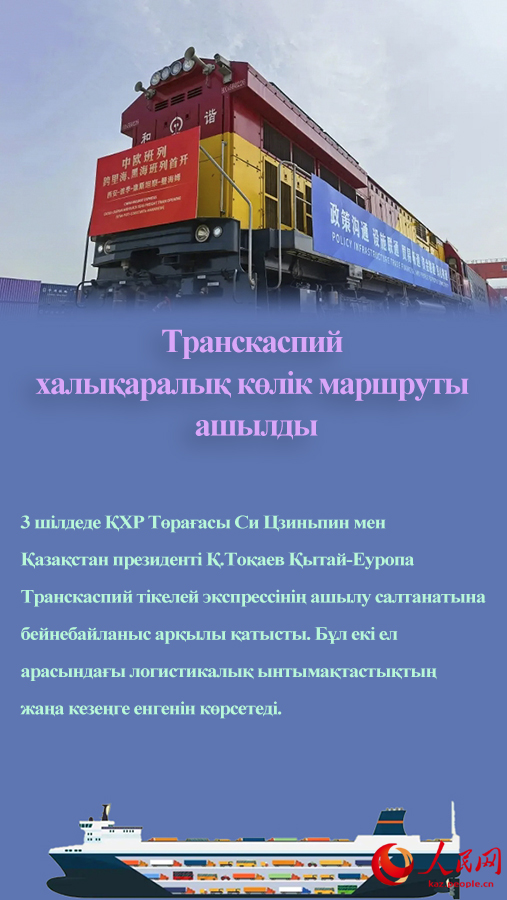 Жылды? ?ортынды- 2024 : Ана??рлым ны?ая т?скен ?ытай-?аза?стан ?арым-?атынасы