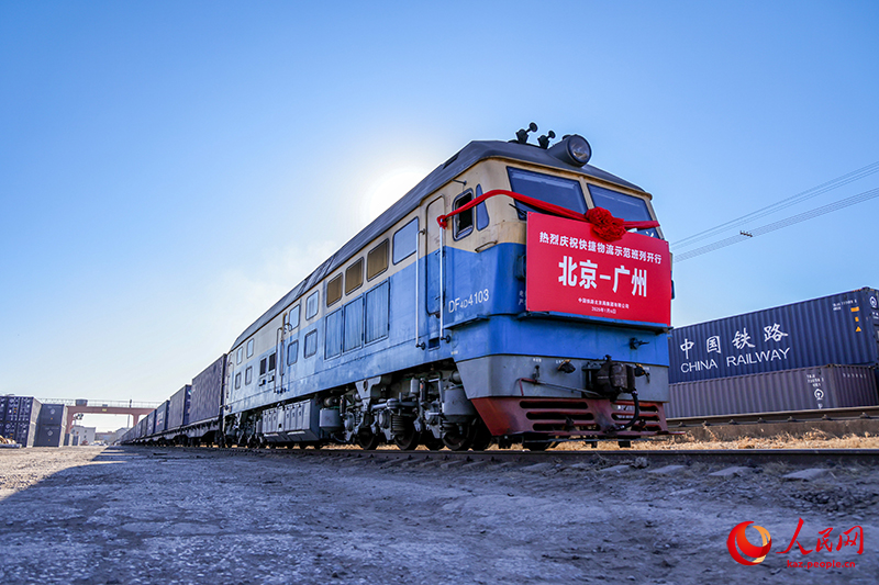 Б?р?нш? Бейж??-Гуанчжоу экспресс логистикалы? демонстрациялы? пойызы б?р?алыпты ж?ре бастады