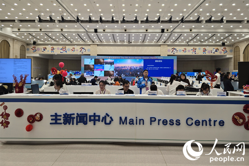 Харбин ?ыс?ы Азия ойындарыны? нег?зг? медиа орталы?ы