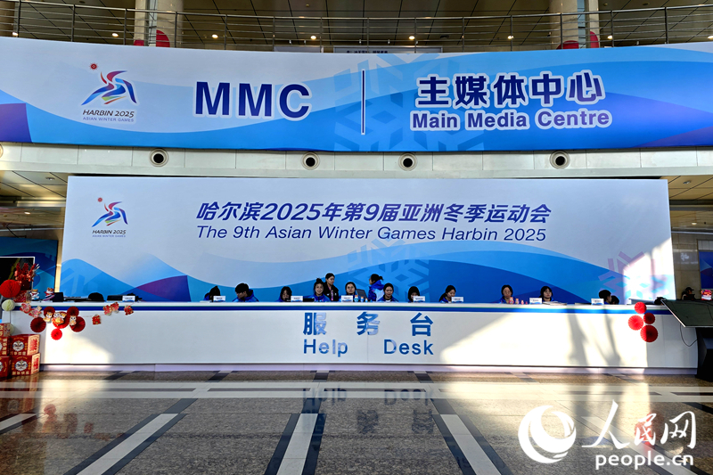 Харбин ?ыс?ы Азия ойындарыны? нег?зг? медиа орталы?ы