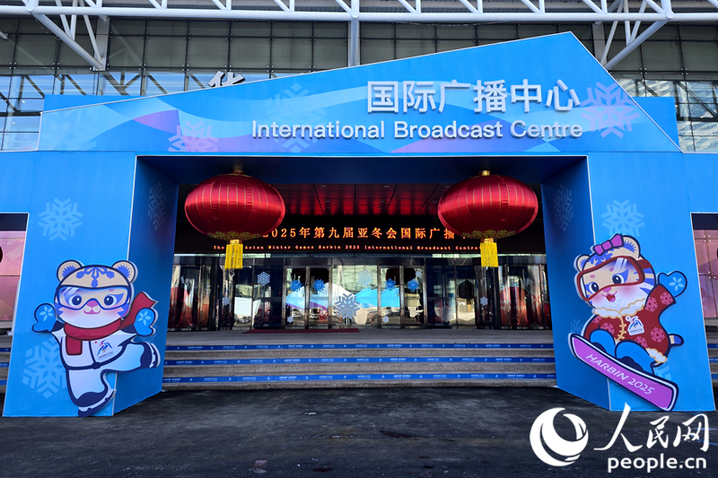 Харбин ?ыс?ы Азия ойындарыны? нег?зг? медиа орталы?ы