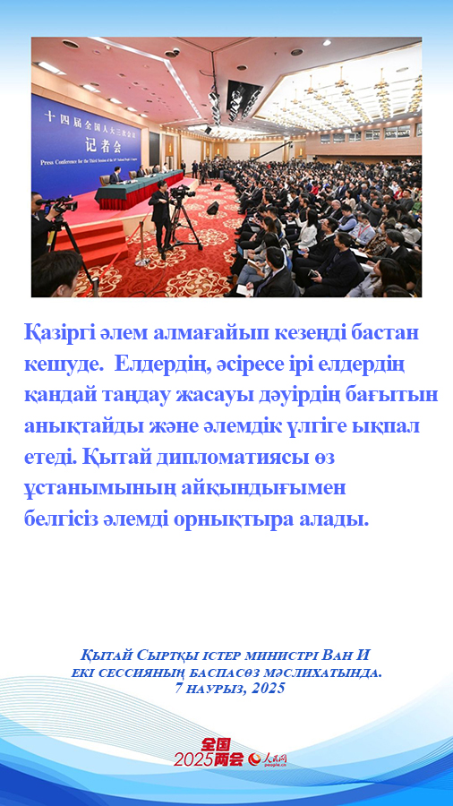 Ван И: ?ытай дипломатиясыны? ?лемдег? р?л?