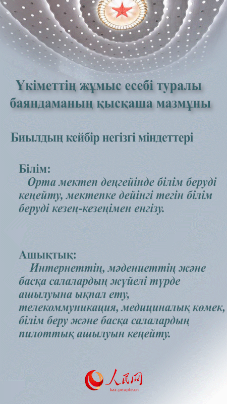 Ек? сессия: ?к?метт?? ж?мыс есеб? туралы баяндаманы? ?ыс?аша мазм?ны