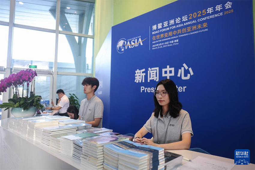 Боао Азия форумыны? 2025 жыл?ы отырысы ашылды