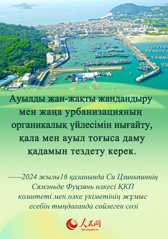 Бас хатшы Фуцзяньда?ы ауылды жандандыру жолын ?алай ж?ру керек екен?н айтты