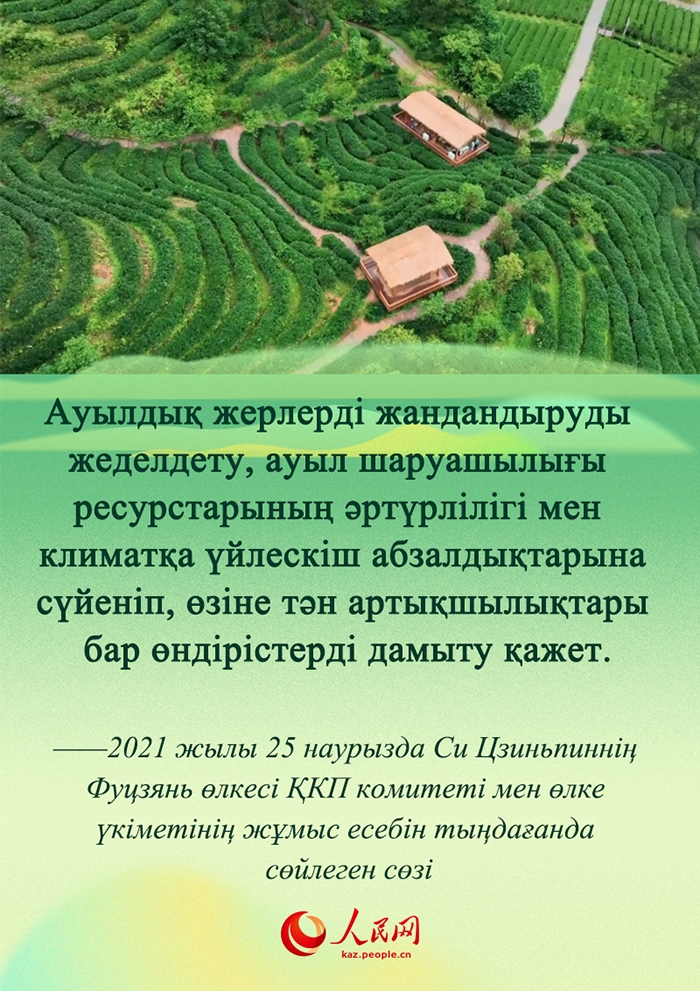 Бас хатшы Фуцзяньда?ы ауылды жандандыру жолын ?алай ж?ру керек екен?н айтты