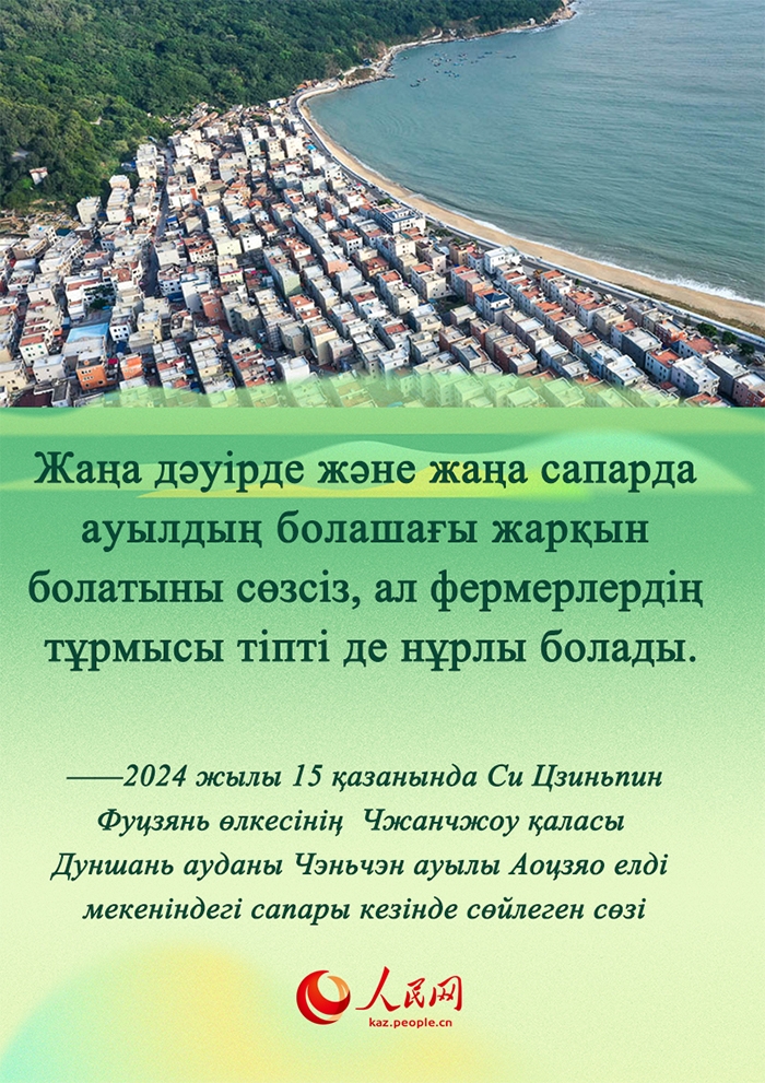 Бас хатшы Фуцзяньда?ы ауылды жандандыру жолын ?алай ж?ру керек екен?н айтты