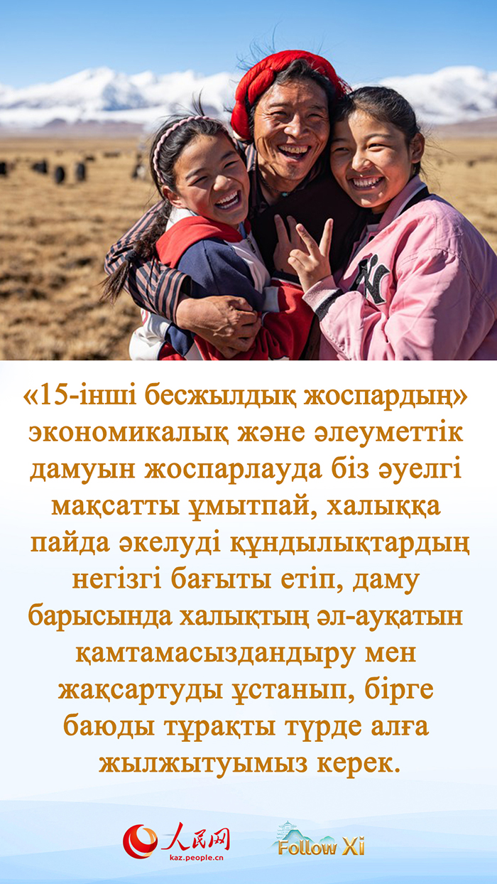 Си Цзиньпин 2026 жылдан 2030 жыл аралы?ында?ы салауатты экономикалы? жоспарлау мен ?леуметт?к даму?а баса назар аударды