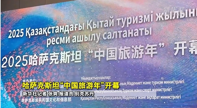 ?аза?станда?ы ?ытай туризм жылы ашылды