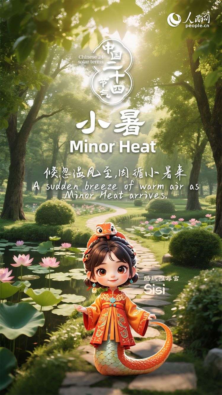 Жылды? жа?сы мезг?л? : Сяошу (Ш?лде басы)