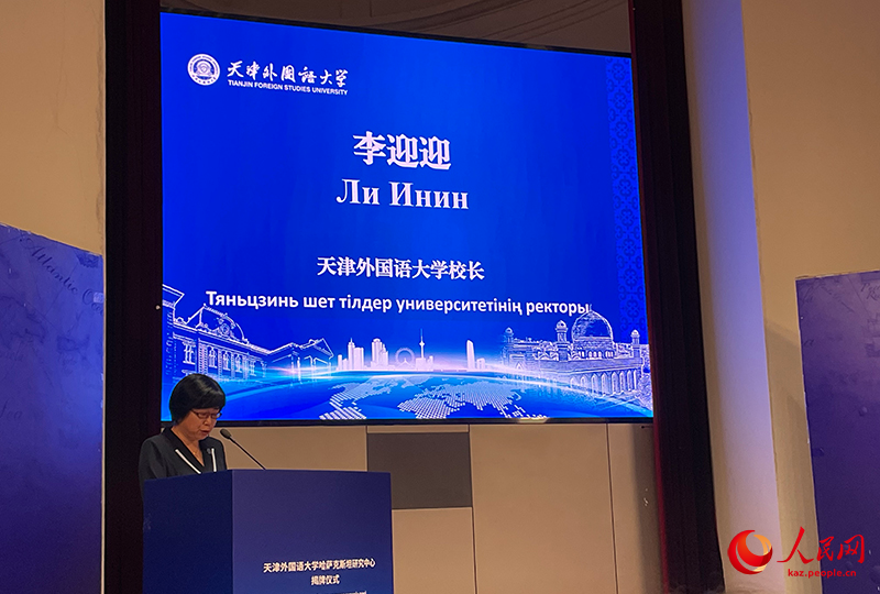 Тяньцзинь шет т?лдер университет?н?? ?аза?стан ?ылыми-зерттеу орталы?ы салтанатты т?рде ашылды