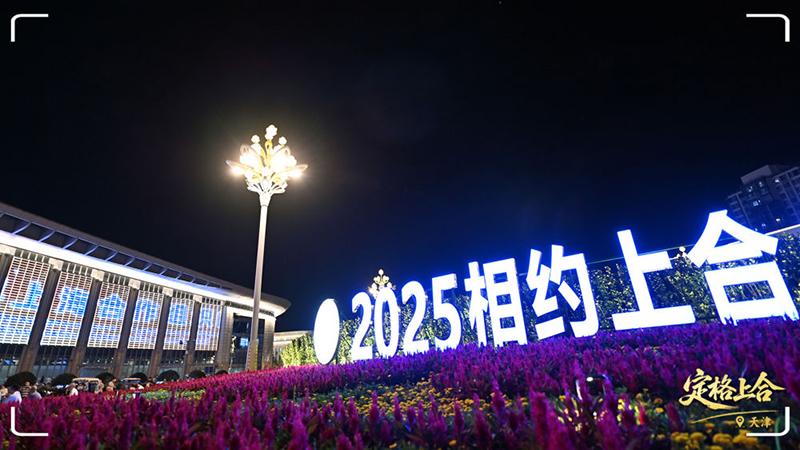 Тяньцзинь ШЫ? саммит?не дайынды? ж?мыстарын ??ыпты ж?рг?з?п жатыр